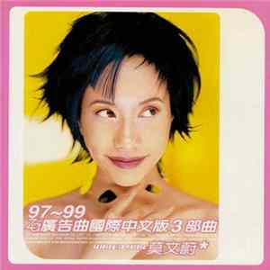 莫文蔚 - 97~99 Za廣告曲國際中文版3部曲 Mp3