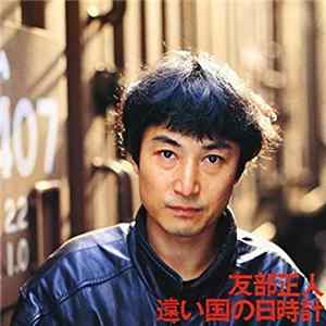 友部正人 - 遠い国の日時計 Mp3