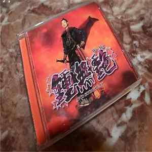 Various - 鍾無艷 AVCD Soundtrack Mp3
