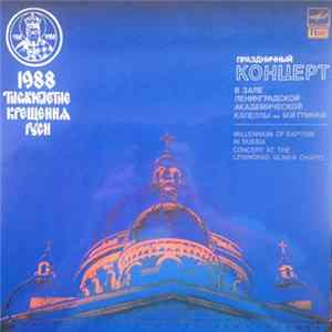Various - Концерт в зале Ленинградской академической капеллы имени М.И, Глинки 17 июня 1988 года Mp3