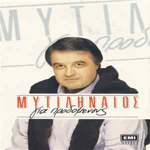 Λευτέρης Μυτιληναίος - Για Προδομένους Mp3