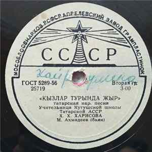 Х. Х. Харисова / М. С. Сафина - Кызлар турында жыр / Сажида Mp3