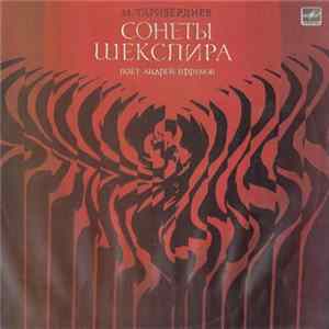 М. Таривердиев - Сонеты Шекспира (Поёт Андрей Ефремов) Mp3