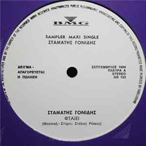 Σταμάτης Γονίδης - Φταίει Mp3
