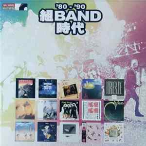 Various - '80-'90 組Band時代 Mp3