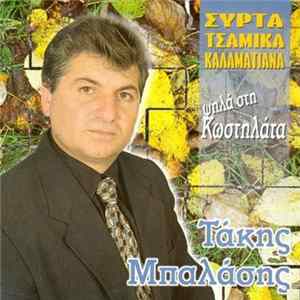 Τάκης Μπαλάσης - Ψηλά Στην Κωστηλάτα Mp3