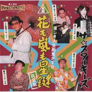 The☆STaRKEYS - 花も嵐も星鍵 Mp3
