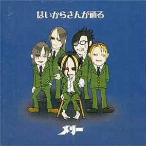 メリー - はいからさんが通る。 Mp3