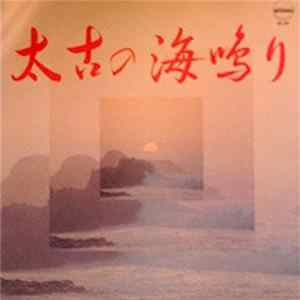 Yoshimi Ueno - Sea Sound - 太古の海鳴り Mp3