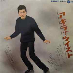 小林旭 - アキラでツイスト Mp3