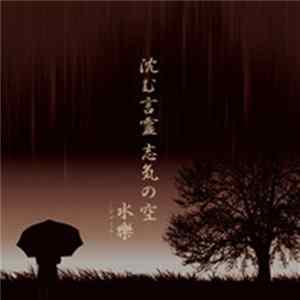 Byakura - Shizumu Kotodama Shiki No Sora Mp3