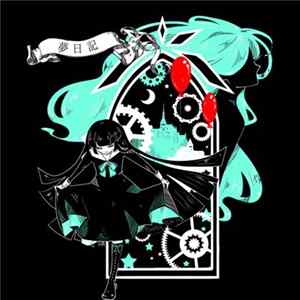 Itoki Hana = 糸奇はな - 夢日記​ = Dream Journal​ (​Remake 2017) Mp3