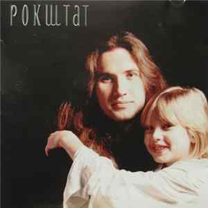 Рок-Штат - Рисунок Mp3