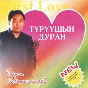 Цырен Шойжонимаев - Түрүүшын Дуран = First Love Mp3