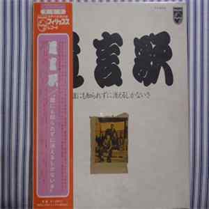 下田逸郎, 遺言歌 - 誰にも知られずに消えるしかないさ Mp3