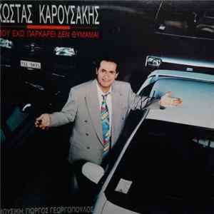 Κώστας Καρουσάκης - Που Έχω Παρκάρει Δεν Θυμάμαι Mp3