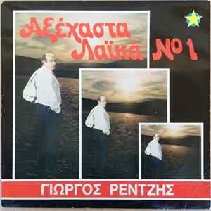 Γιώργος Ρέντζης - Αξέχαστα Λαϊκά Νο 1 Mp3