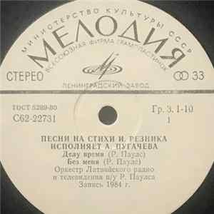 Алла Пугачева - Песни На Стихи Ильи Резника Mp3