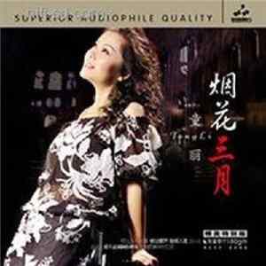 童麗 - 煙花三月 Mp3