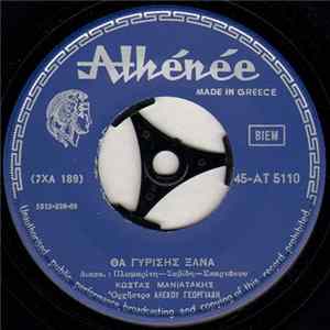 Κώστας Μανιατάκης - Θα Γυρίσης Ξανά Mp3