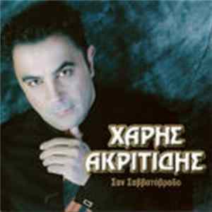 Χάρης Ακριτίδης - Σαν Σαββατόβραδο Mp3
