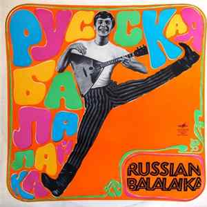 Борис Феоктистов - Русская Балалайка - Russian Balalaika Mp3