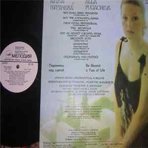 Алла Пугачева - Поднимись Над Суетой Mp3