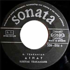 Κώστας Τσακαλίδης - Διπλον Τικ / Διπατ Mp3