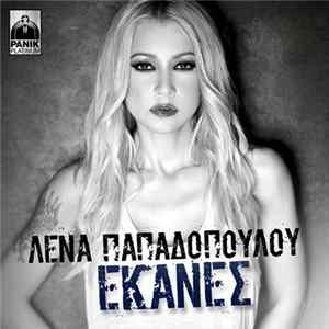 Λένα Παπαδοπούλου - Έκανες Mp3