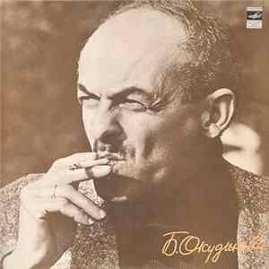 Bulat Okudzhava - Песни - Songs Mp3