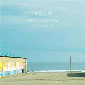 Takahashi Tomu - Kaigan Chikaku Mp3