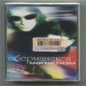 Оберманекен - Магнетизм Mp3