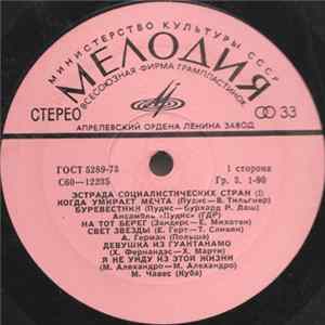 Various - Эстрада Социалистических Стран (I) Mp3