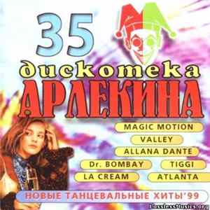 Various - Дискотека Арлекина 35 Mp3