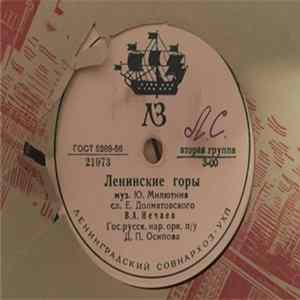 В. А. Нечаев - Ленинские Горы / Услышь Меня, Хорошая Mp3