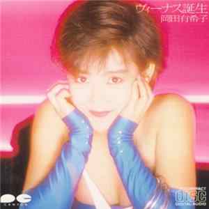 岡田 有希子 - ヴィーナス誕生 Mp3