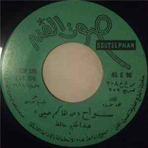 عبد الحليم حافظ - سواح - إن لاقاكم حبيبي Mp3