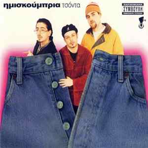 Ημισκούμπρια - Τσόντα Mp3