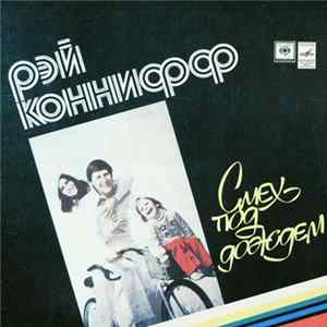 Рэй Коннифф - Смех Под Дождем Mp3