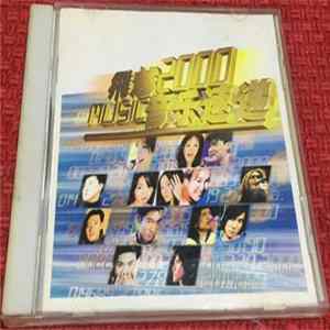 Various - 飛越2000 Music音乐传递 Mp3