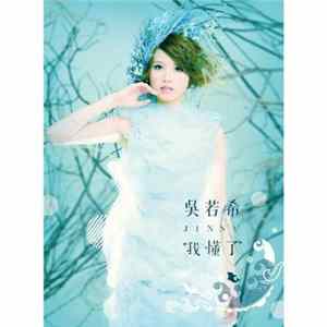 吳若希 - I Learned Mp3