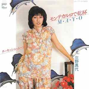 M・A・Y・O = 庄野真代 - モンテカルロで乾杯 Mp3