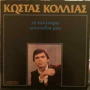 Κώστας Κόλλιας - Τα Καλλίτερα Τραγούδια Μου Mp3