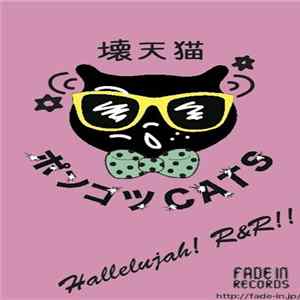 ポンコツCats - Hallelujah! R&R!! Mp3