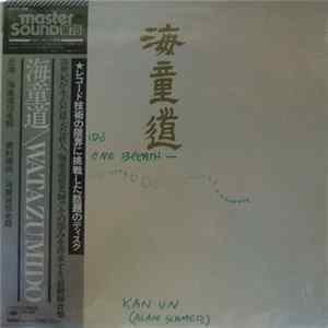 海童道 - Watazumido Mp3