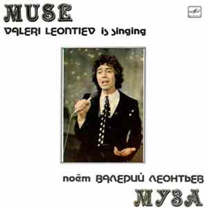 Валерий Леонтьев - Муза Mp3