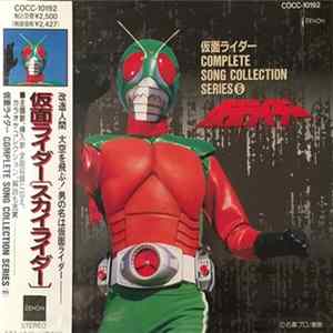 Various - 仮面ライダースカイライダー (仮面ライダー Complete Song Collection 6) Mp3