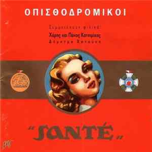 Οπισθοδρομικοί - Santé Mp3