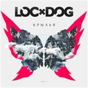 Loc-Dog - Крылья Mp3