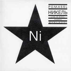Pomassl - Никель [Live In Nikel – Russia] Mp3